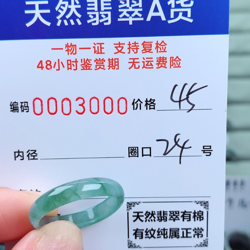 【闪购商品】翡翠戒指未镶嵌