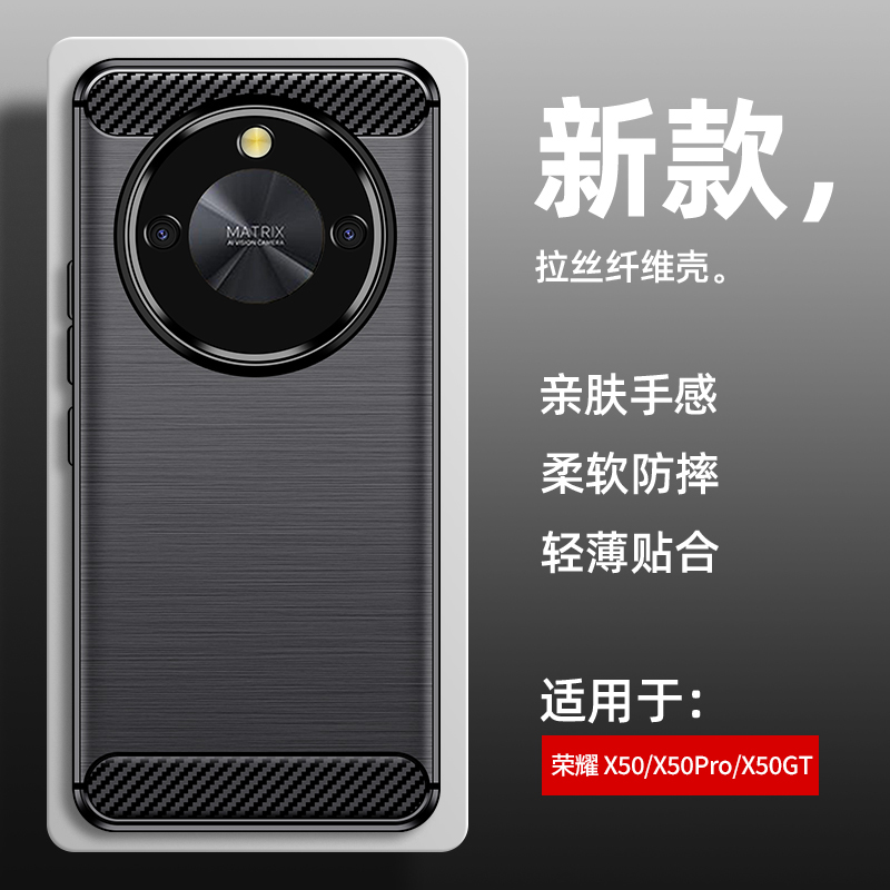 【荣耀X50专用】碳纤纹拉丝手机壳 四角防摔防指纹手感舒适高档外壳