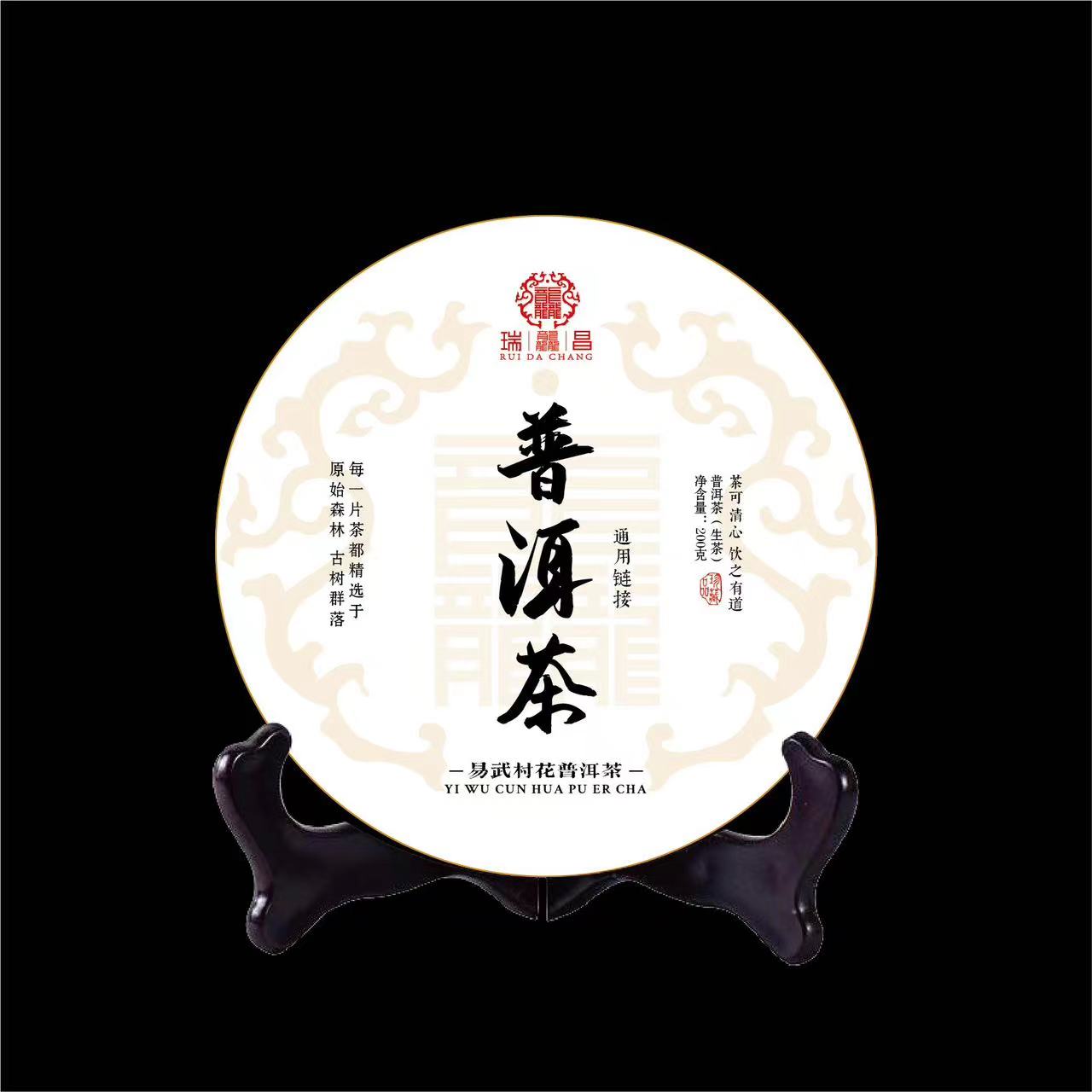 2009年易武正山七子饼//头春茶/饼茶357g