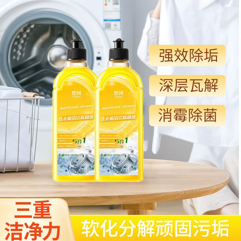 【拍一发三】洗衣机清洁剂洗衣机槽清洁洗去污衣机除味清洁剂快速