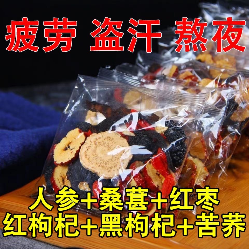 红枣枸杞桑葚茶黑枸杞红枸杞红枣干桑葚组合养生茶熬夜茶独立包装