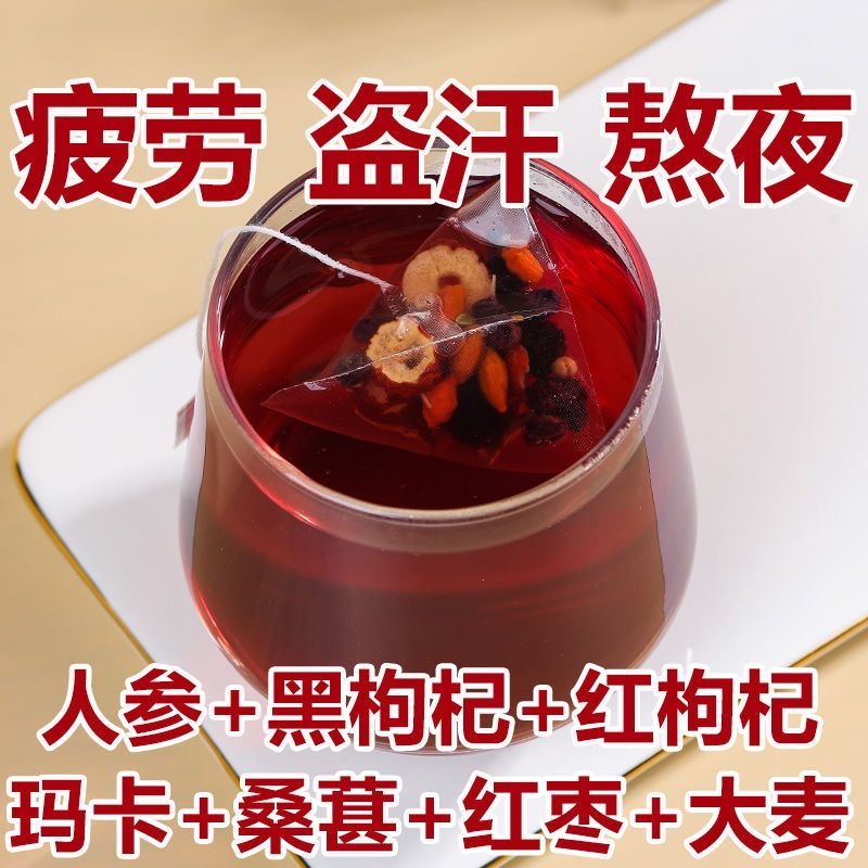 黑桑葚干黑红枸杞红枣干五黑组合花茶包独立包装男女熬夜秋冬热饮