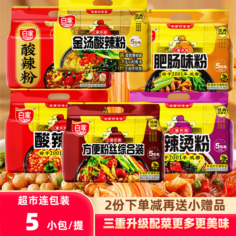 白家陈记方便粉丝酸辣粉肥肠味粉红油方便面非油炸螺蛳粉汤面速食