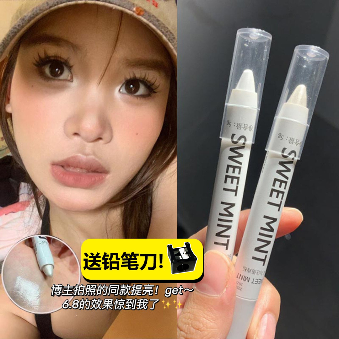 sweet mint高光提亮二合一卧蚕笔白色截断眼影笔珠光哑光卧蚕眼头