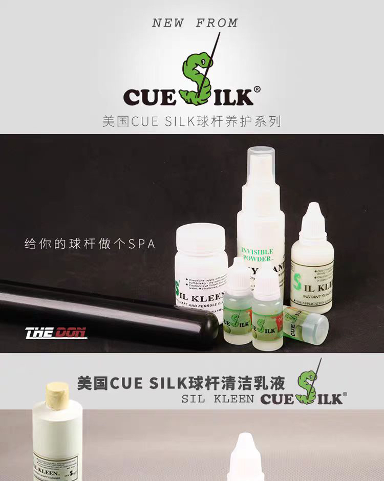 Cue silk台球杆清洁乳液