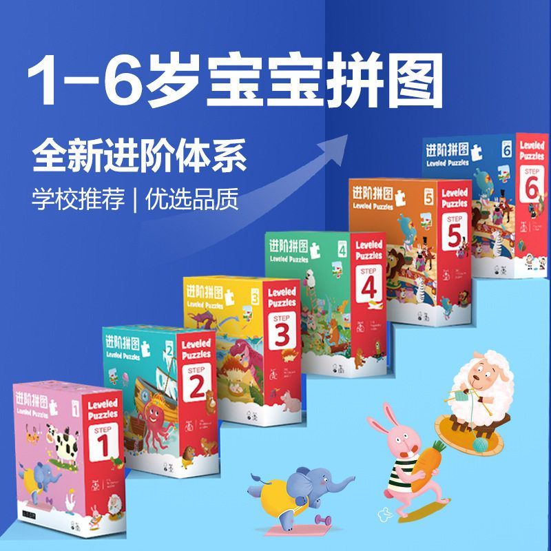 儿童益智进阶拼图大块纸质拼板早教启蒙玩具1-6岁