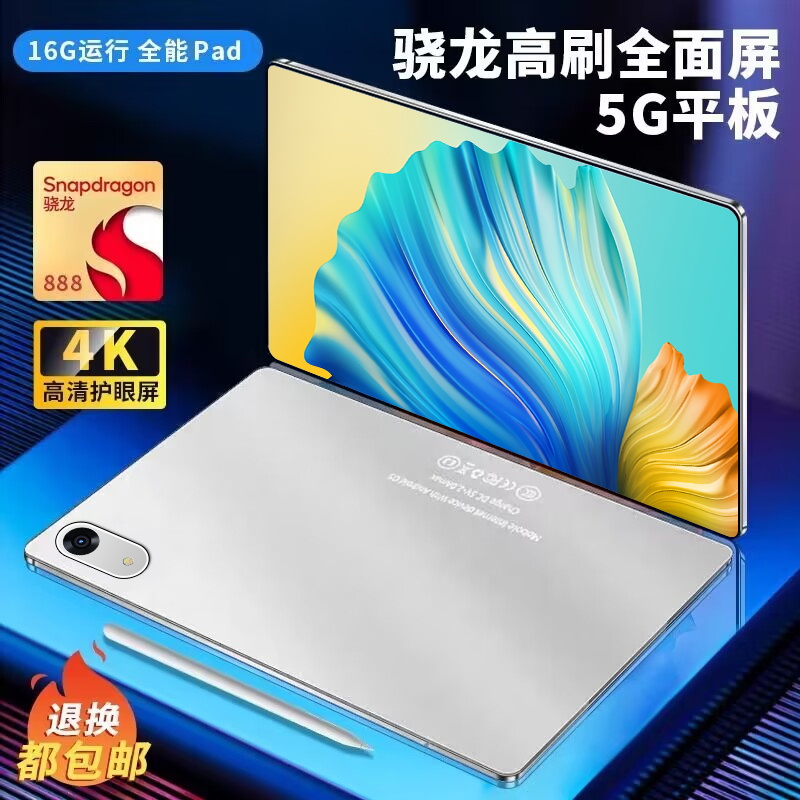 2023轻薄高清Mote Pad Pro骁龙大屏平板电脑学生学习商务办公游戏