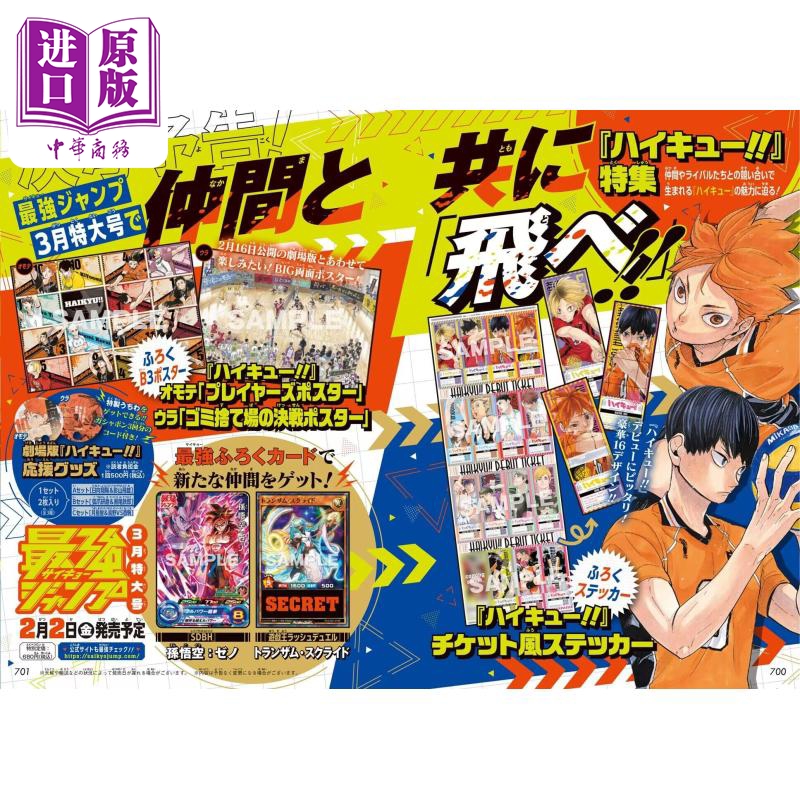 预售 【中商】漫画 最强JUMP 2024年3月号 附带排球少年海报+