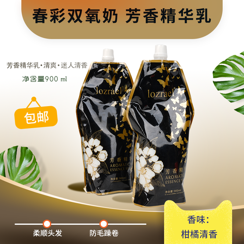 理发美发店专用染发双氧奶潮粉褪色芳香无刺激3.6.9.12度双氧乳