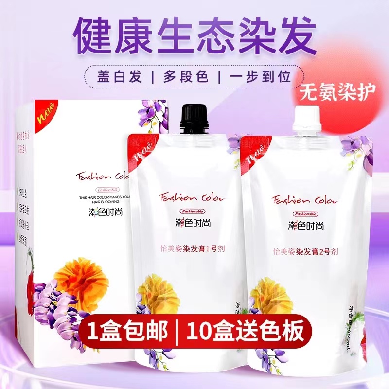 YMZ/怡美姿潮色大盒染发膏无氨色素持久理发店专业染膏一步盖白发