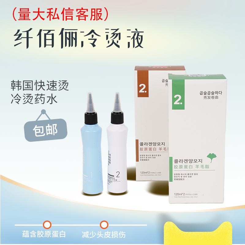 纤佰俪两方面烫发液理发店专用香水烫发廊定位卷发电发摩根烫冷烫