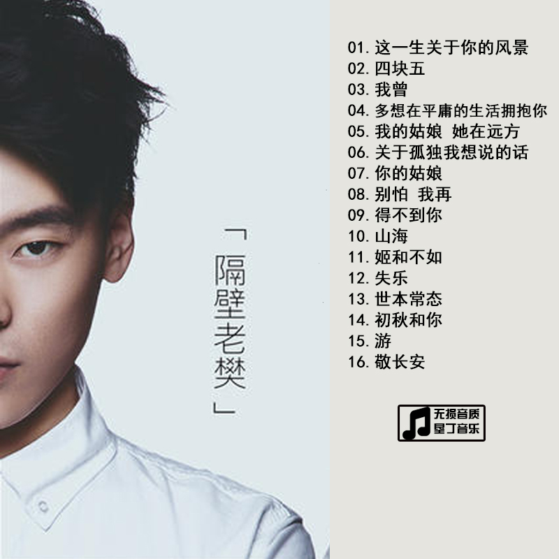 隔壁老樊  专辑合集精选 汽车载音乐CD 无损音质CD碟片光盘