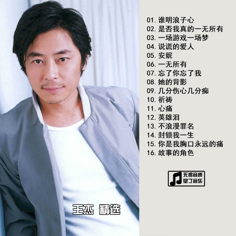 王杰 经典老歌精选合集 汽车专用CD车载音乐光盘碟片无损音质