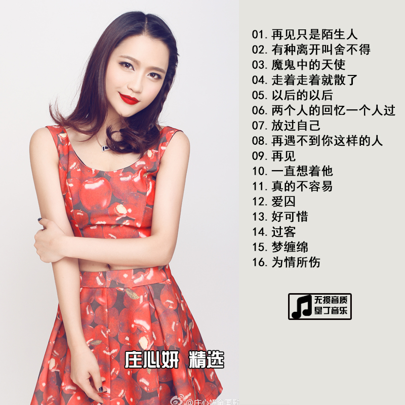 庄心妍  经典流行歌曲专辑cd 汽车载CD音乐无损光盘碟片