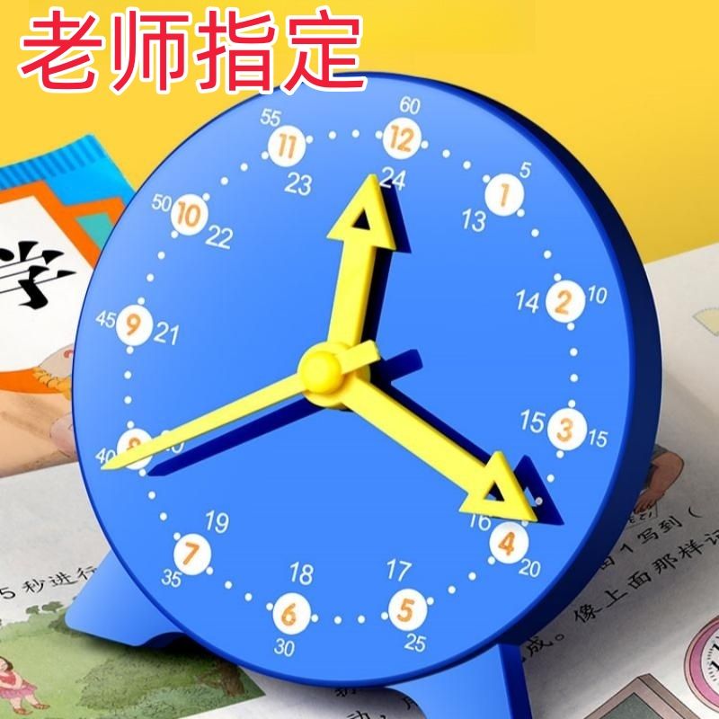 【首单立减】数学儿童时钟认知钟表模型一二年级小学生学习认识时