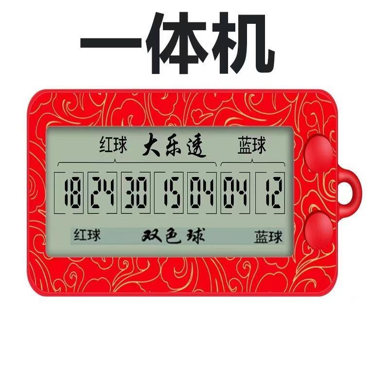 首单立减新款电子选号器智能彩票机大乐透一体机数字双色球摇中奖