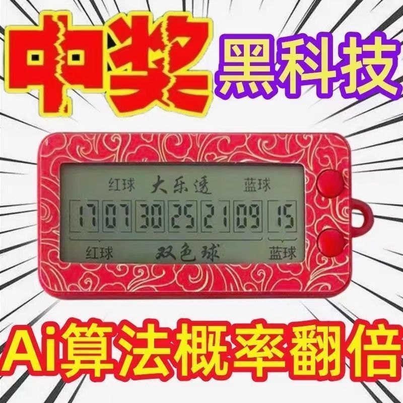 首单立减新款彩票机双色球大乐透选号器电子摇号机摇奖神器智便携