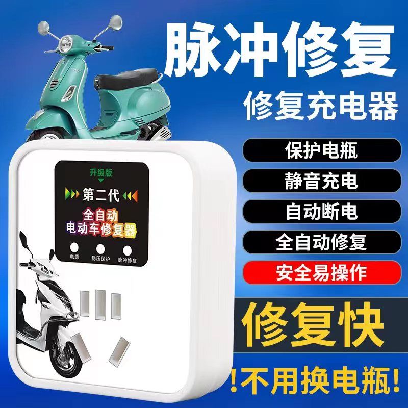 【无需换电瓶】电动车电瓶修复神器激活延长电池寿命续航脉冲电器