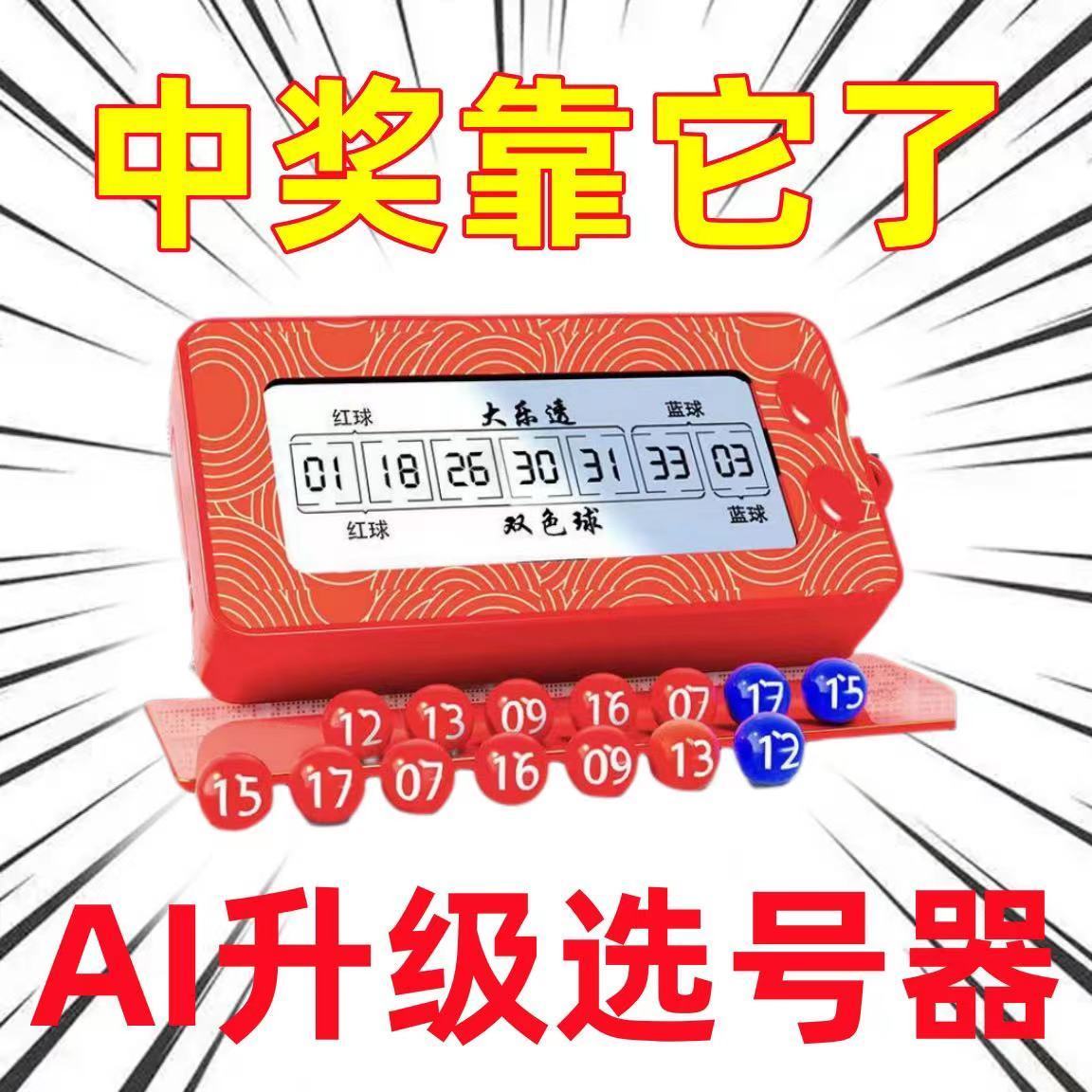 首单立减小扬哥推荐彩票克星概率翻倍双模式彩票机智精准数字娱乐