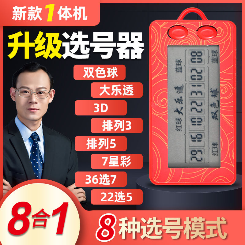 首单立减升级大号双色球选号器大乐透摇奖机彩票机选神器