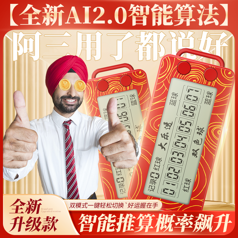 首单立减小扬哥推荐彩票摇号器新款电子选号器一体机精准福利中奖