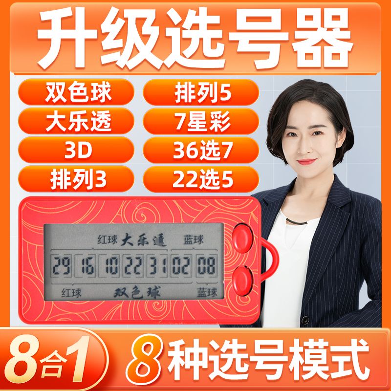 首单立减电子彩票机双色球大乐透摇奖机选号器全自动ai智能算手动