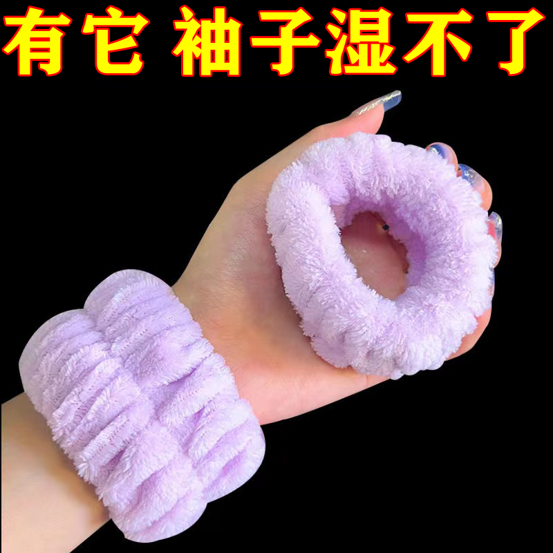 洗脸手腕带神器吸水到袖口运动擦汗手环吸汗袖套洗漱防湿袖护手腕