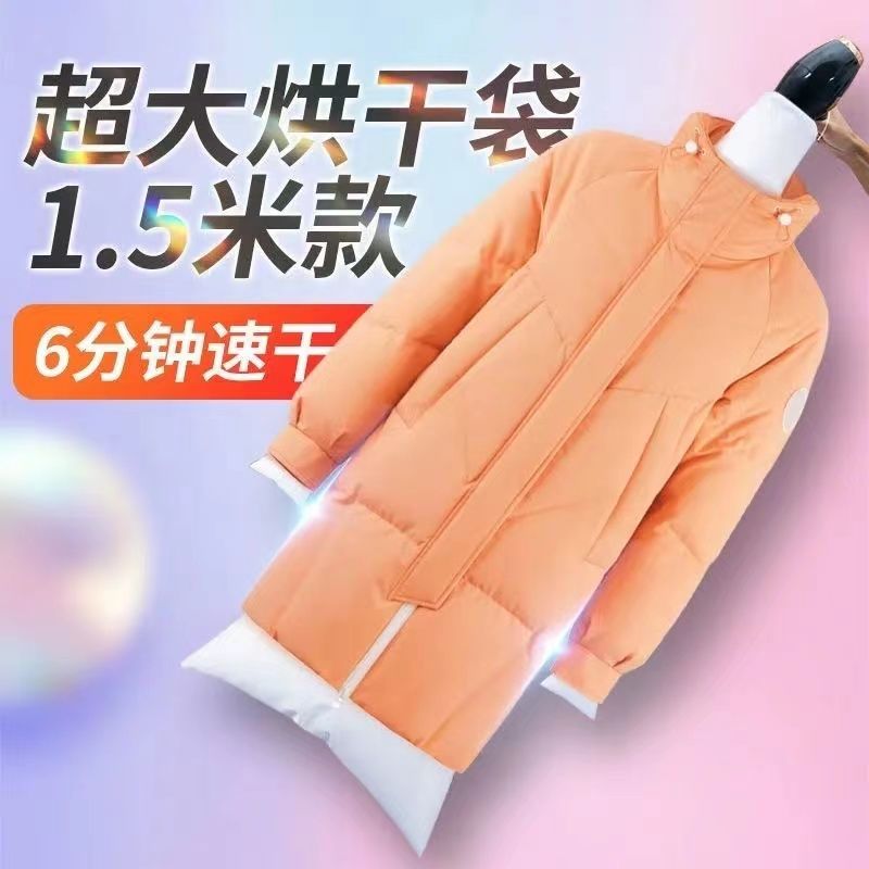 【新客立减】羽绒服蓬松速干袋电吹风机快速干衣袋神器便携宿舍吹