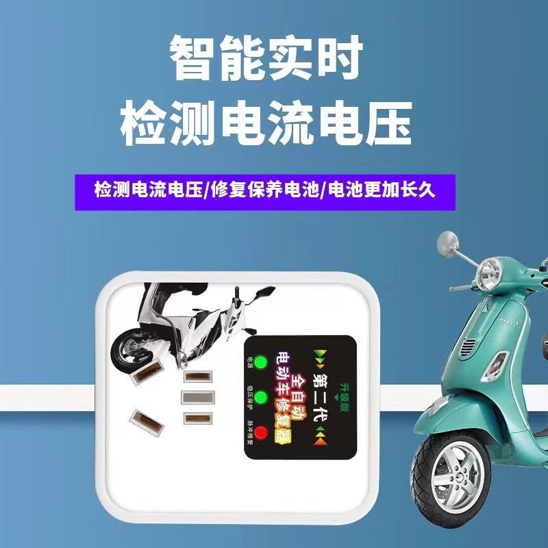 二代电动车电瓶修复器激活延长电池寿命续航脉冲电器所有电动通用