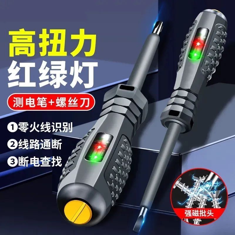 【德国】高扭力高亮进口电工测电笔专用螺丝刀智能测断点抗摔耐造
