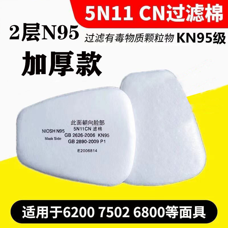 防尘滤棉5N11cn过滤棉防护6200防毒面具7502配件6800喷漆面罩滤芯