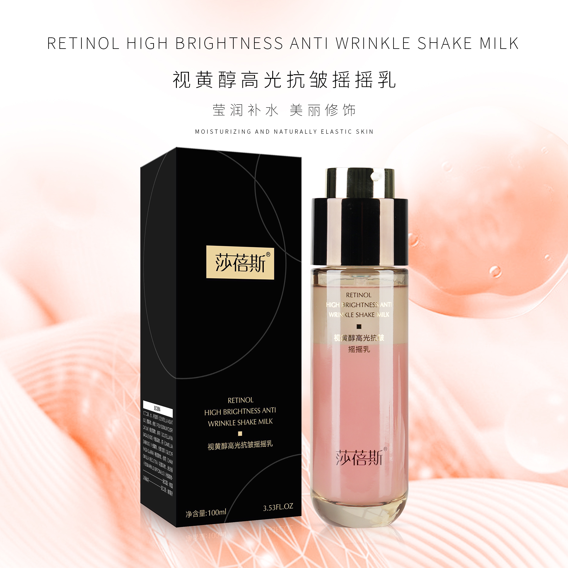 莎蓓斯视黄醇高光抗皱紧致摇摇乳