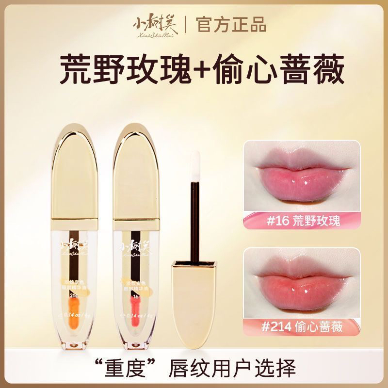 【明星同款】小美树变色唇部精华油淡化唇纹保湿护唇滋润不易沾杯