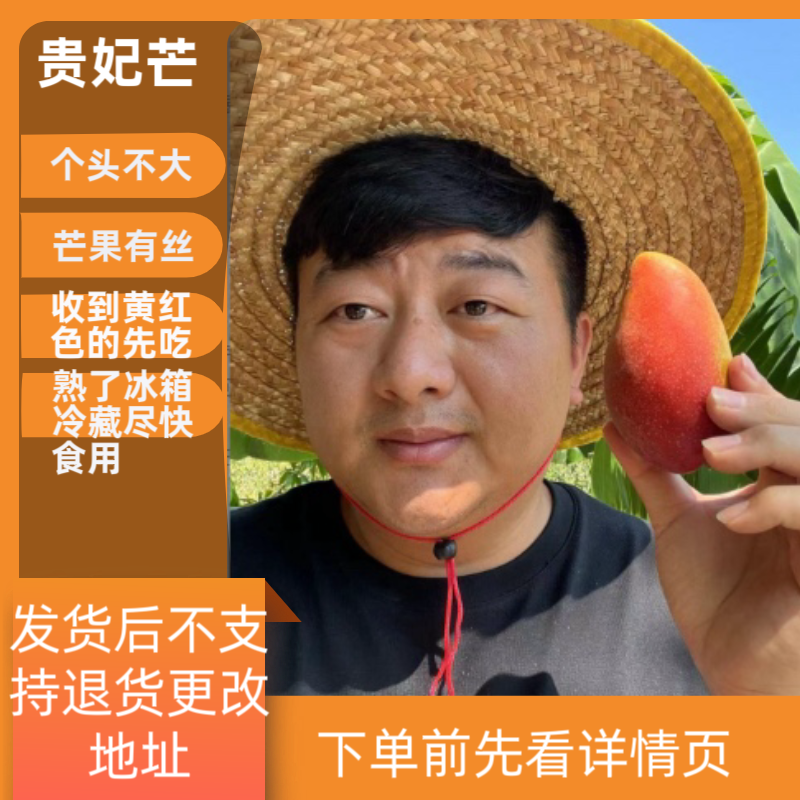 【顺丰】海南树熟贵妃芒 净重4-4.5斤  个头不大 到货带青正常