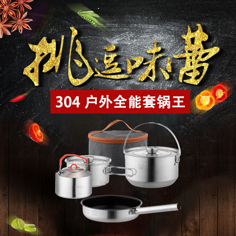 户外大容量304不锈钢套锅四件套便携折叠精致野外套锅炊具