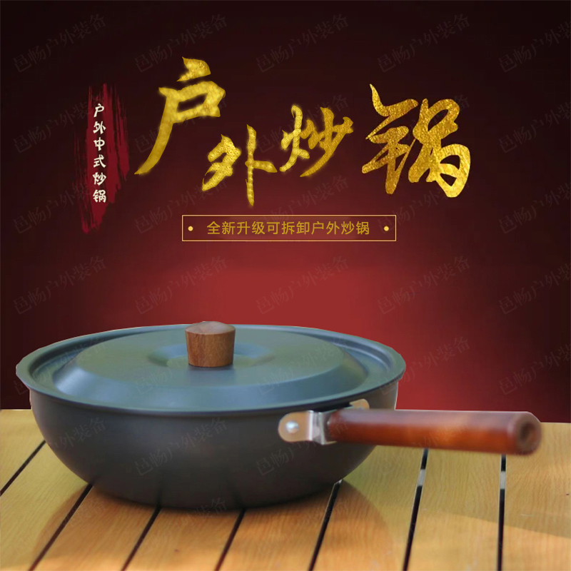 户外便携轻量化炒锅野营套锅多功能野营炒锅露营炊具系列