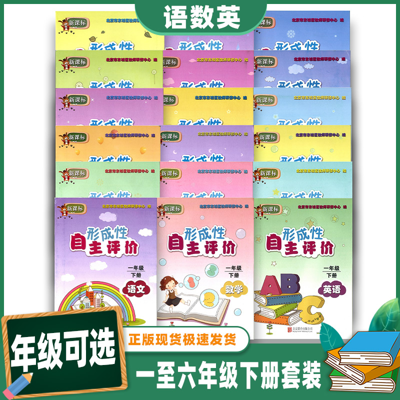 现货2023春新版(赠试卷)小学形成性自主评价语文数学英语一二三四