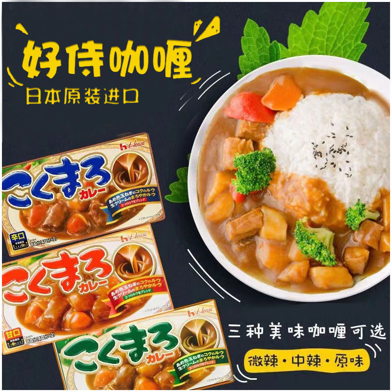 日本原装进口好侍咖喱块正宗日式咖喱140g一盒拌饭料家庭装下饭酱