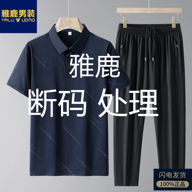 雅鹿男装夏季中老年冰丝短袖POLO衫套装休闲宽松高端男士爸爸衣服