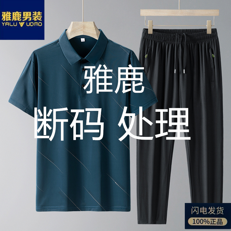 雅鹿男装50-60岁新款夏季冰丝运动休闲两件套爸爸装polo衫老人