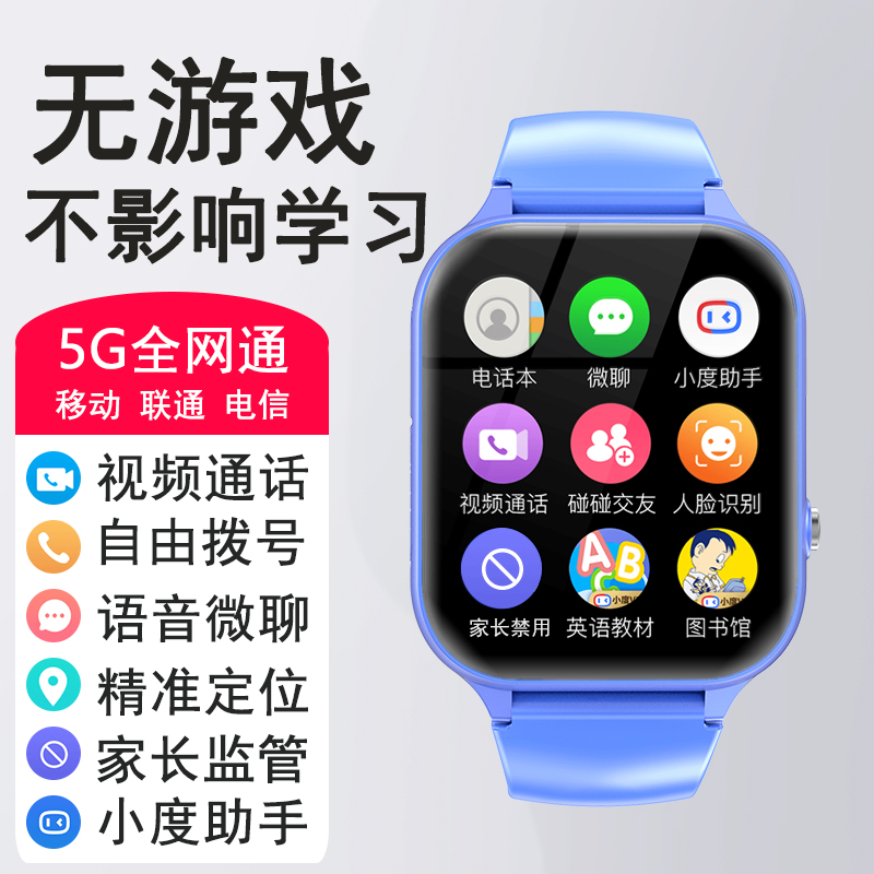 智能手表儿童电话视频通话微聊定位多功能初中小学生手表4G全网通