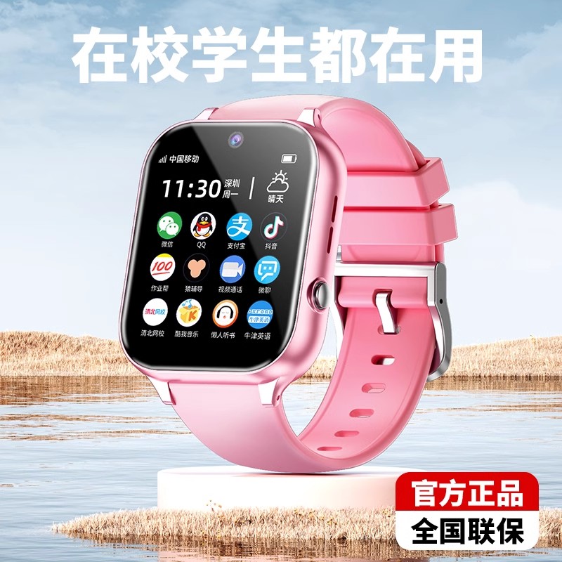 智能电话手表5G全网通可插卡视频通话零钱支付无游戏上课禁用定位