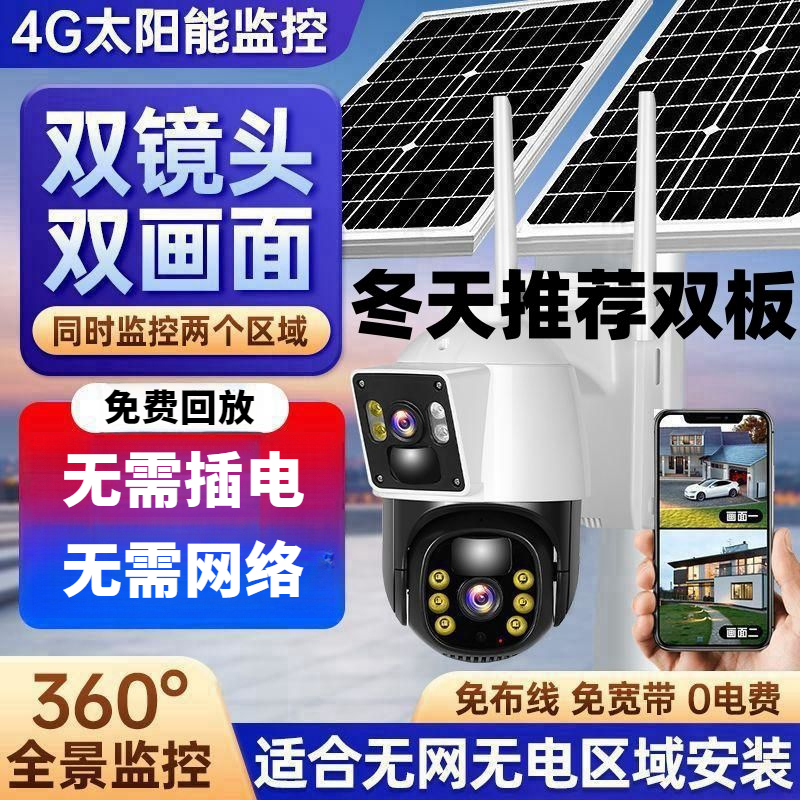 【无网无电可用】4G太阳能监控摄像头连手机远程室外家用防水夜视