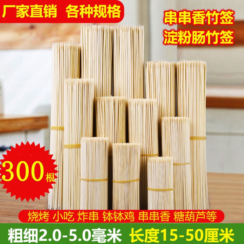 竹签批发烧烤竹签小吃竹签串串香羊肉串一次性竹签用品工具烧烤签