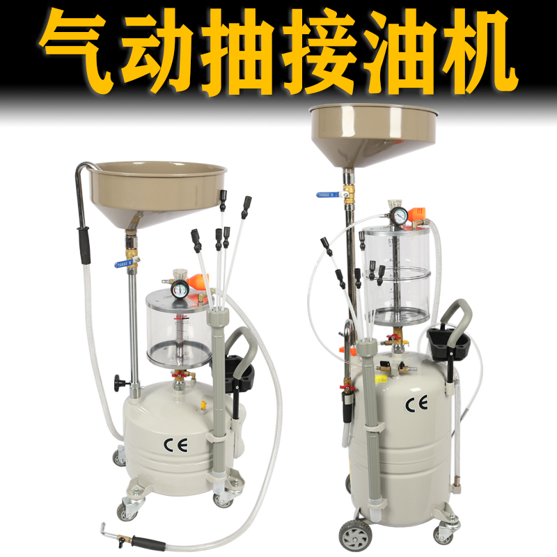 汽保工具 接废油桶 抽油机气动机油回收 收集器 汽车换油抽接油机