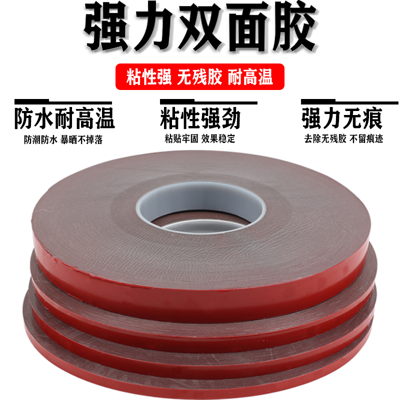 强力双面胶高粘度车用汽车专用不留痕无痕防水两面粘胶粘贴片33米