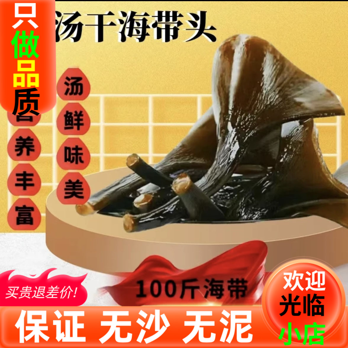特级厚海带头干货特级厚新鲜海带头正品正宗超厚干海带美味优质菜