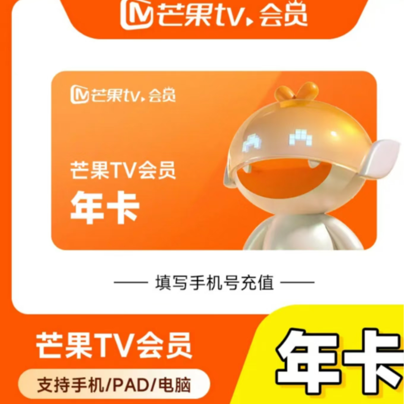 TV/芒果芒果TV会员周卡/月卡/季卡/年卡-直充到账-不支持电视端