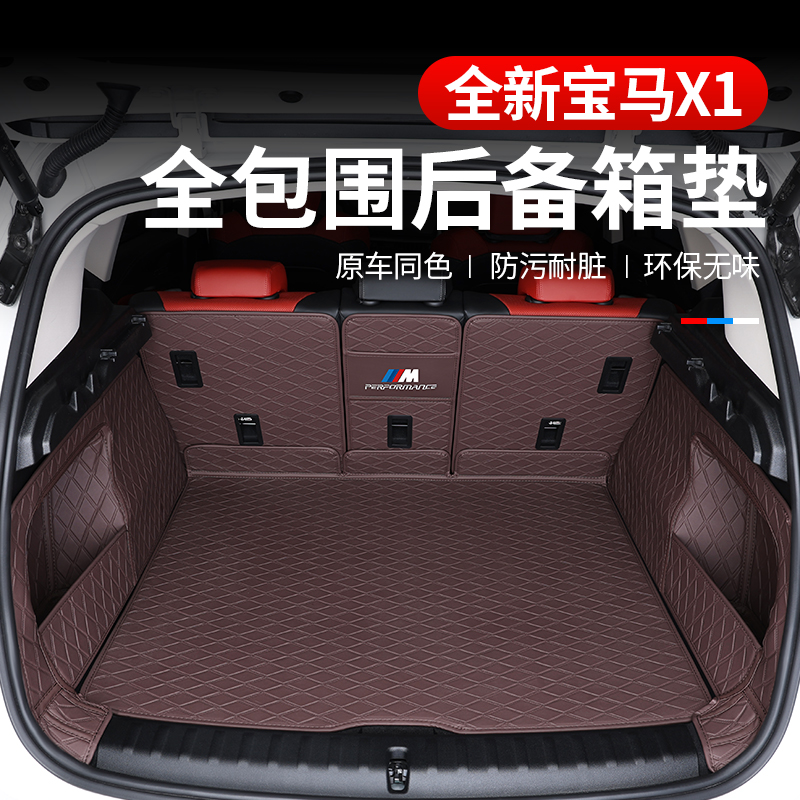 适用于23-25款宝马X1/iX1后备箱垫全包围保护iX1尾箱垫内饰用品