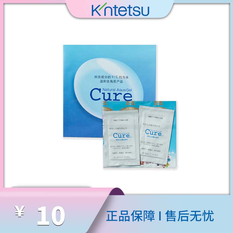 CURE去角质小样3g/袋  深层清洁收缩毛孔脸部黑头温和去死皮舒缓Z